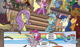 小马宝莉官方漫画,友谊的力量，冒险的征程